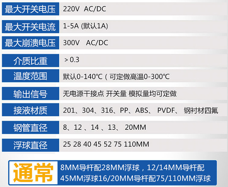 消防水池液位计技术参数对照表