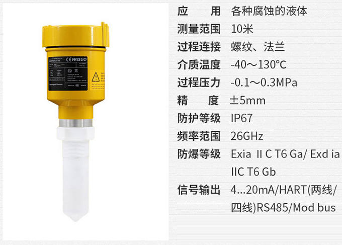 液氨雷达液位计RD704技术参数表图